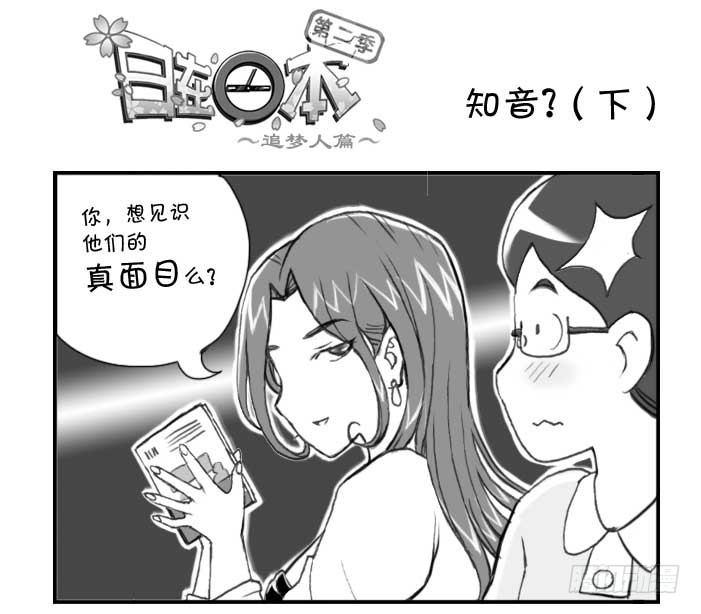 231 知音?（下）-第231话