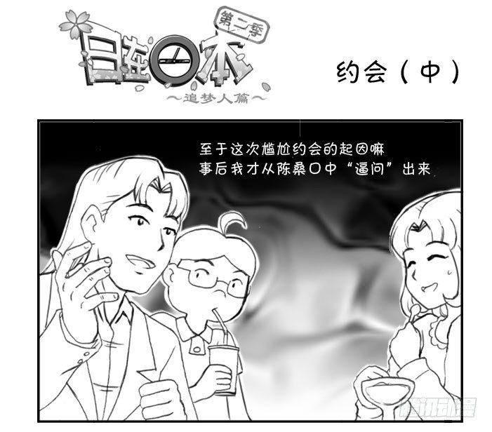 235 约会（中）-第235话