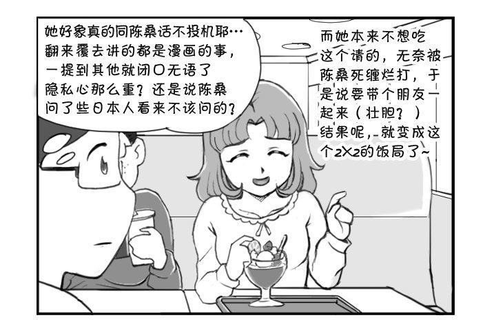 235 约会（中）-第235话