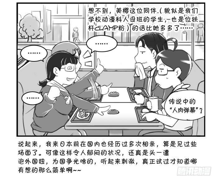 235 约会（中）-第235话