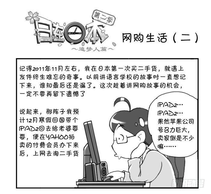 239 网购生活（二）-第239话