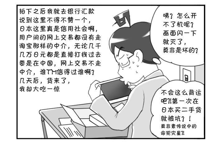 239 网购生活（二）-第239话