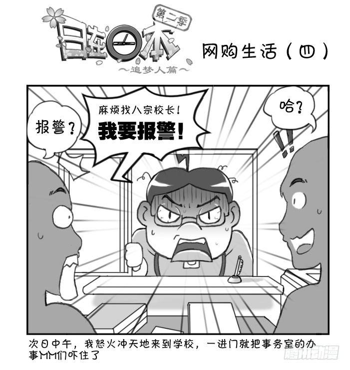 241 网购生活（四）-第241话