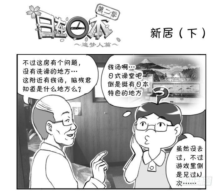 249 新居（下）-第249话