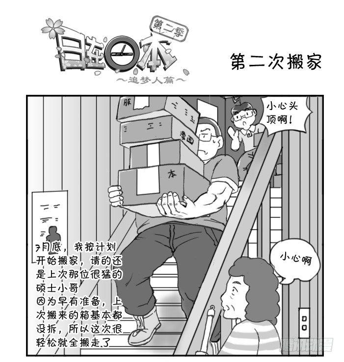 257 第二次搬家-第257话