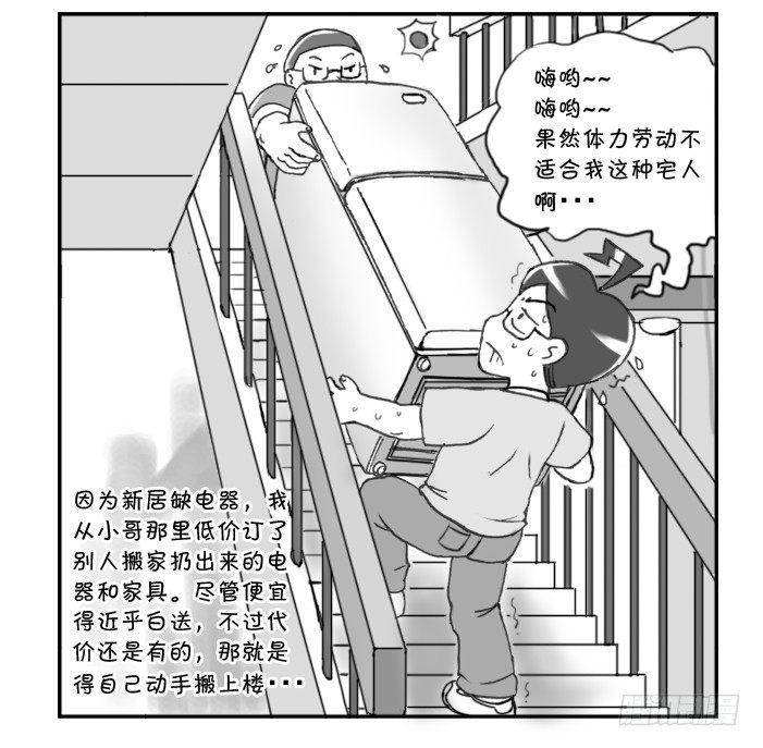 257 第二次搬家-第257话