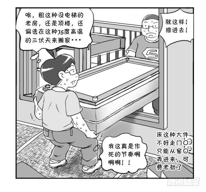257 第二次搬家-第257话