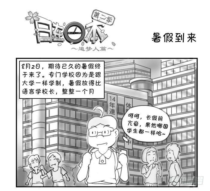 259 暑假到来-第259话
