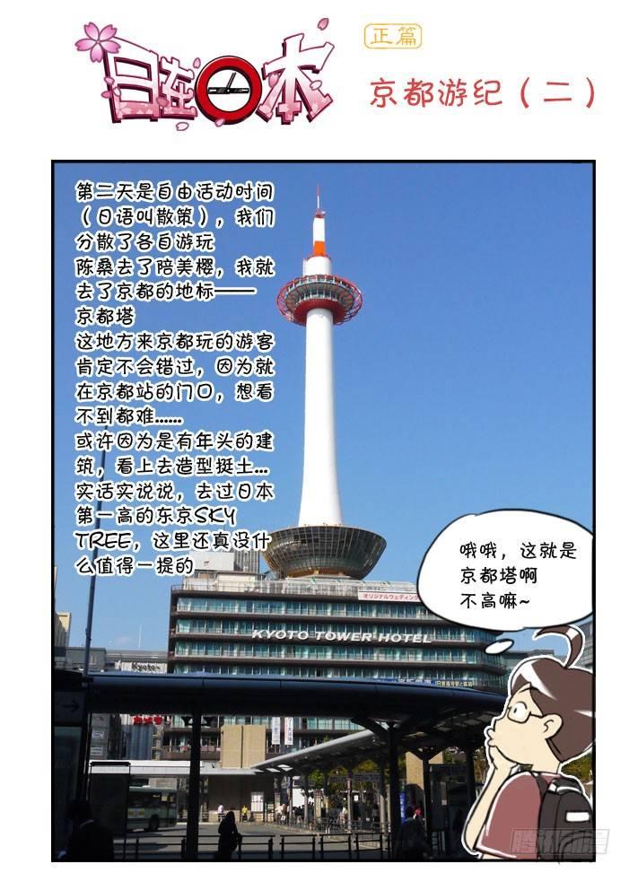 261 京都游纪（二）-第261话