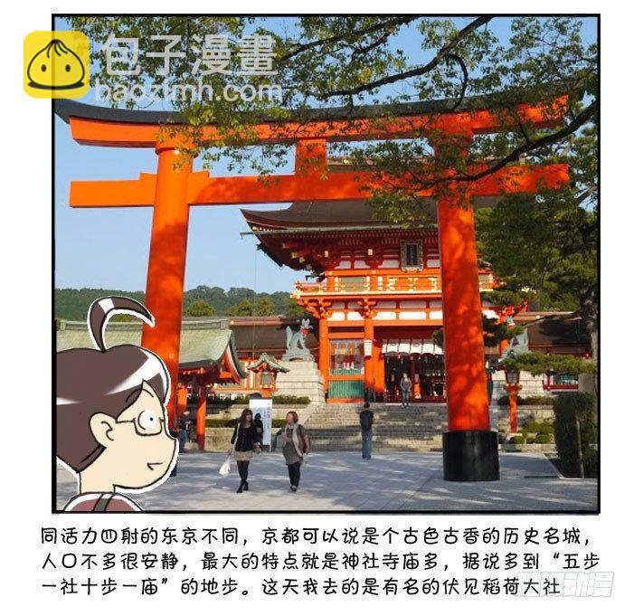 261 京都游纪（二）-第261话