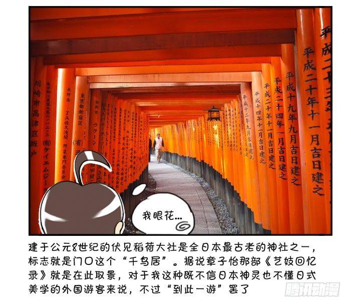 261 京都游纪（二）-第261话