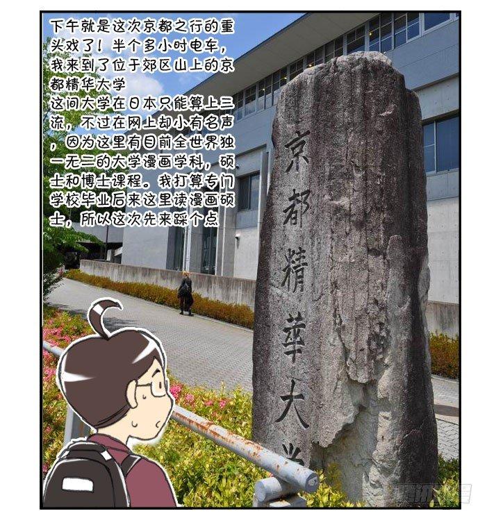 261 京都游纪（二）-第261话