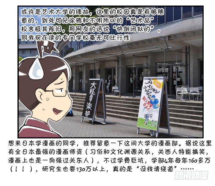 261 京都游纪（二）-第261话