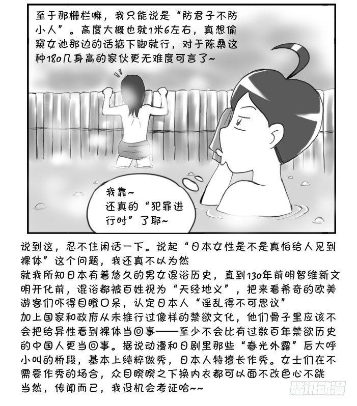 263 京都游记(四)-第263话
