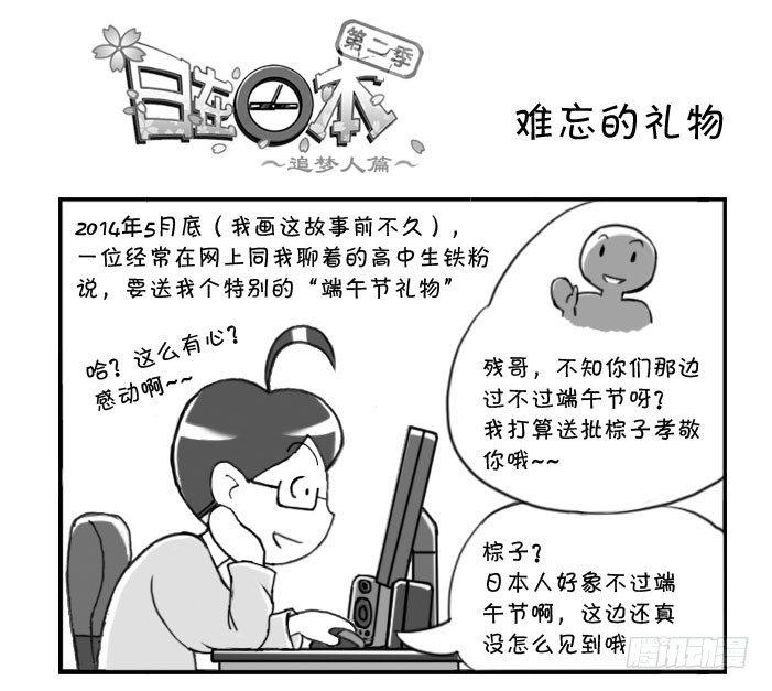 265 难忘的礼物-第265话