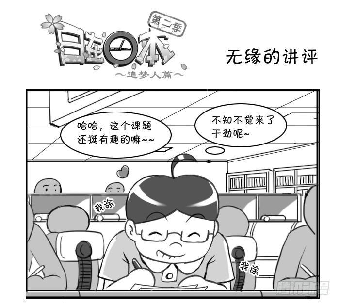 273 无缘的讲评-第273话