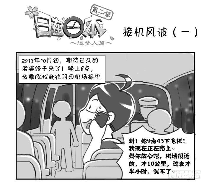 275 接机风波（一）-第275话
