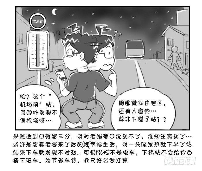 275 接机风波（一）-第275话
