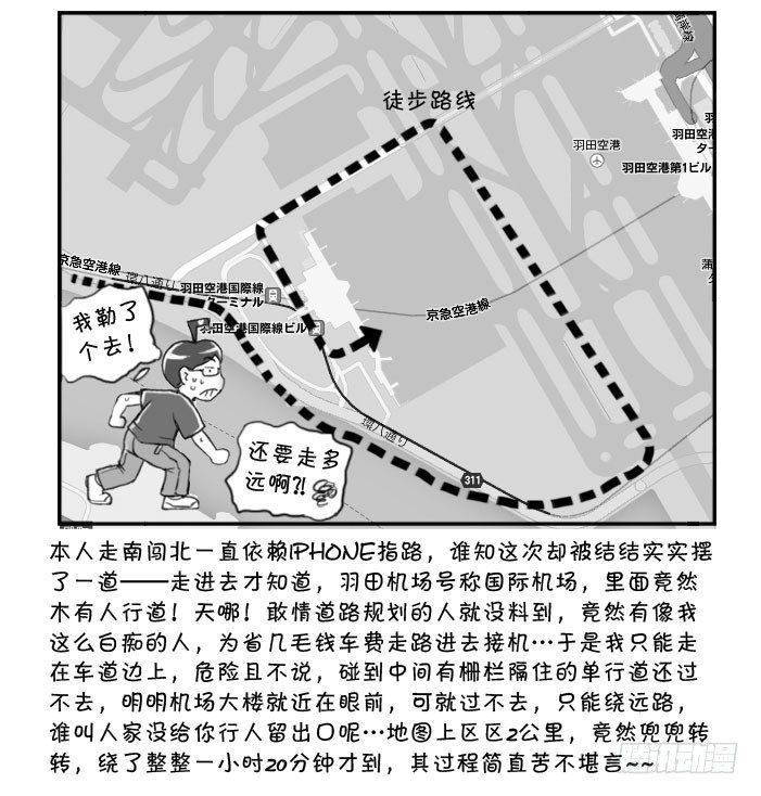 275 接机风波（一）-第275话