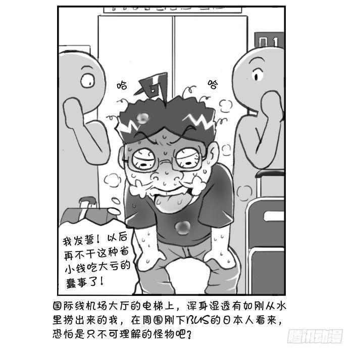 275 接机风波（一）-第275话
