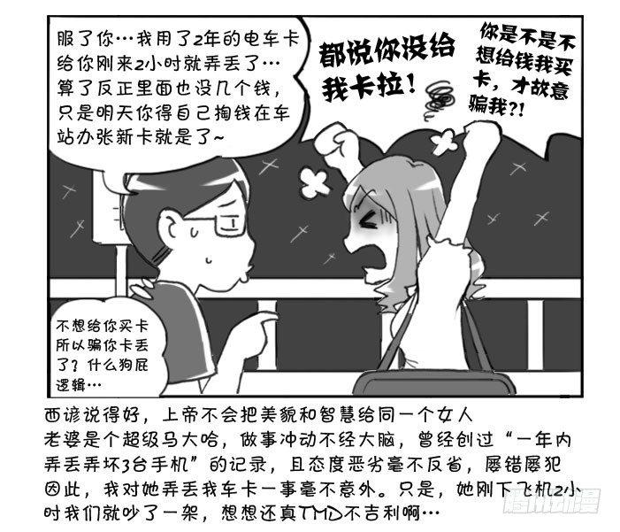 277 接机风波（三）-第277话