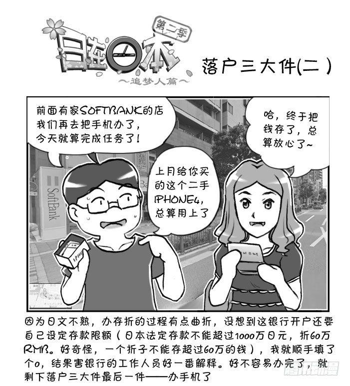 281 落户三大件(二）-第281话