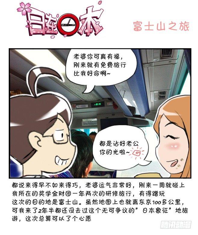 283 富士山之旅-第283话