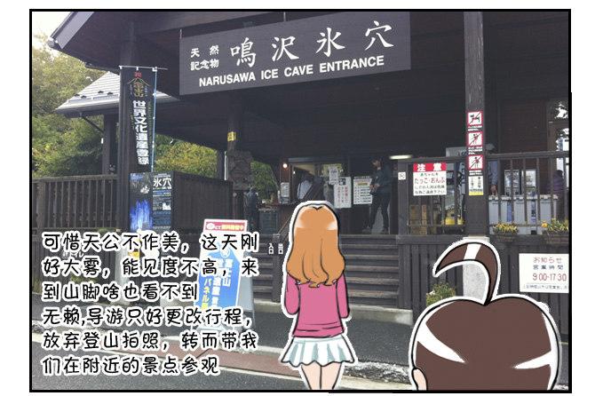 283 富士山之旅-第283话