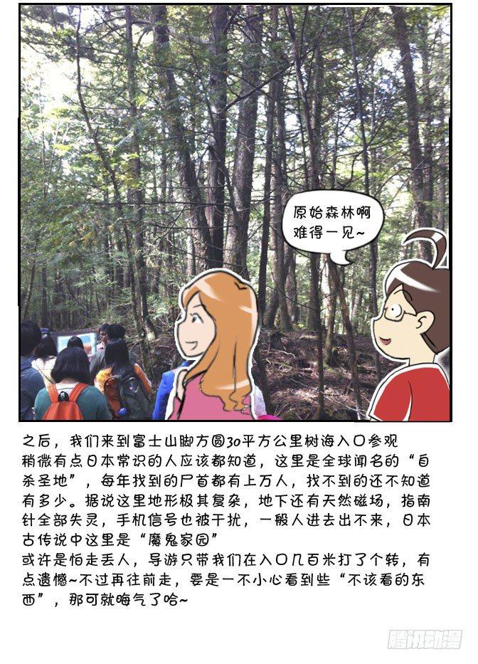 283 富士山之旅-第283话