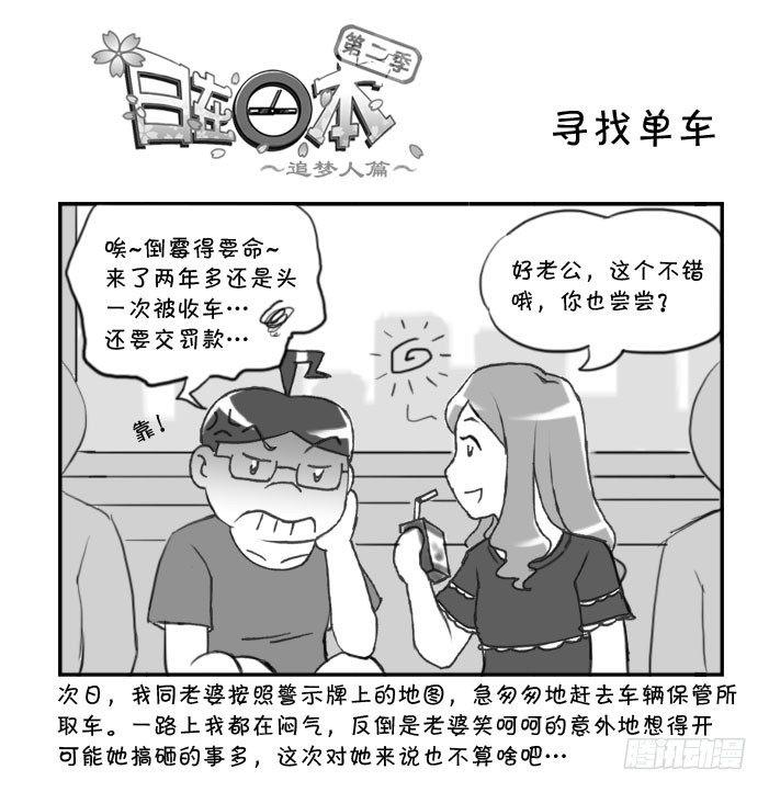 285 寻找单车-第285话