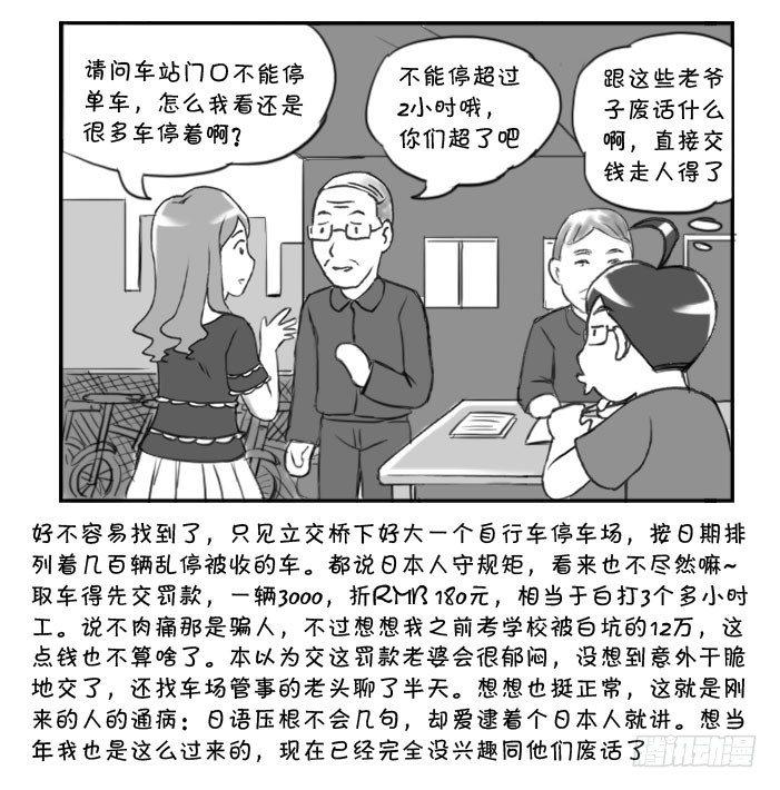 285 寻找单车-第285话