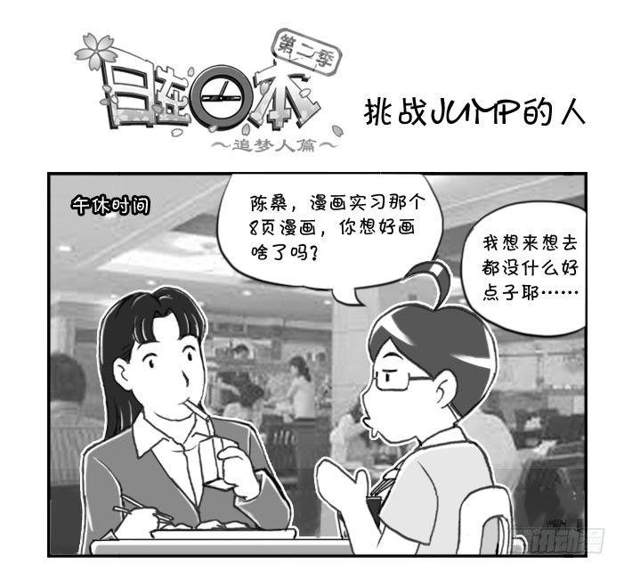 287 挑战JUMP的人-第287话