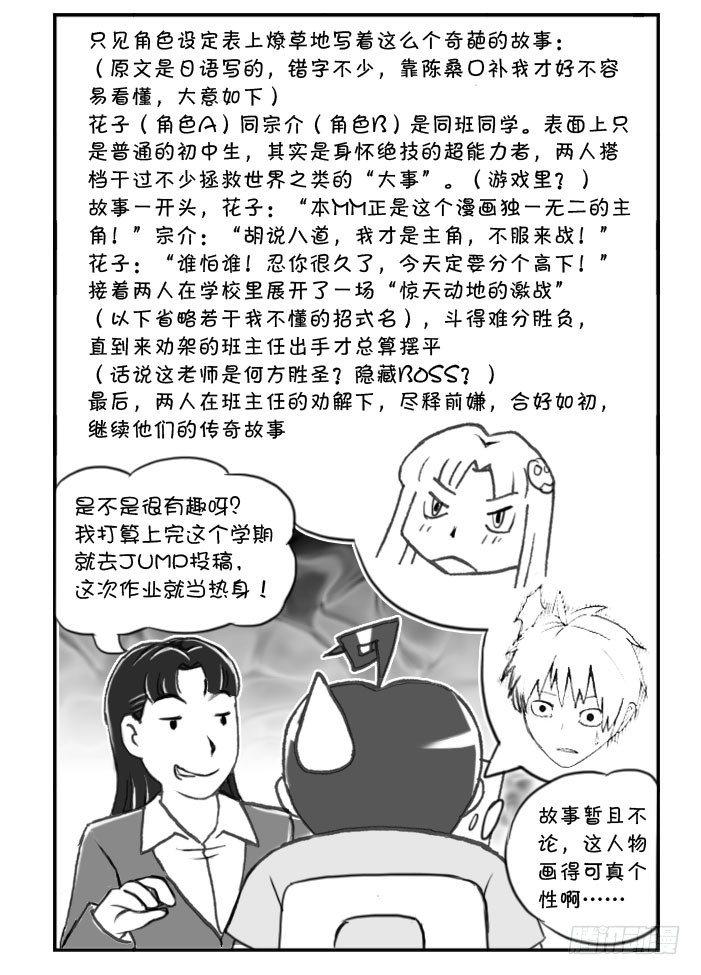 287 挑战JUMP的人-第287话