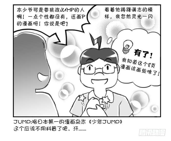 287 挑战JUMP的人-第287话