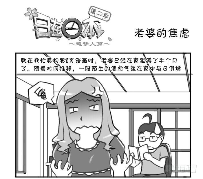 289 老婆的焦虑-第289话