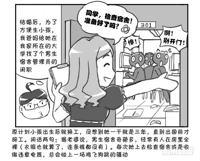 289 老婆的焦虑-第289话