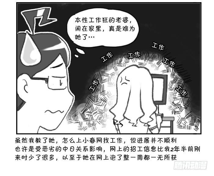 289 老婆的焦虑-第289话