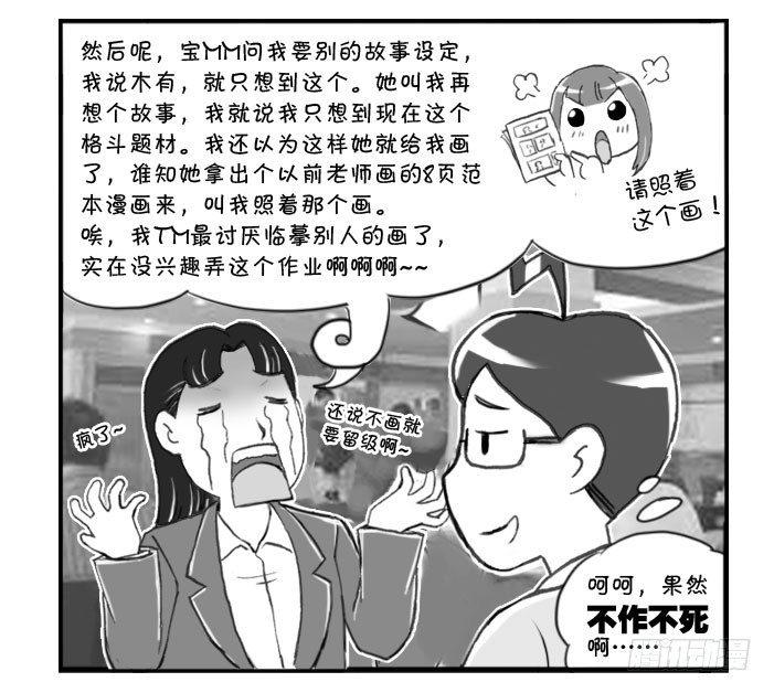 295 不作不死-第295话