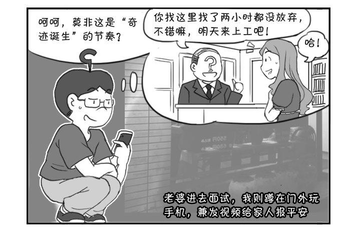 297 初次面试（二）-第297话