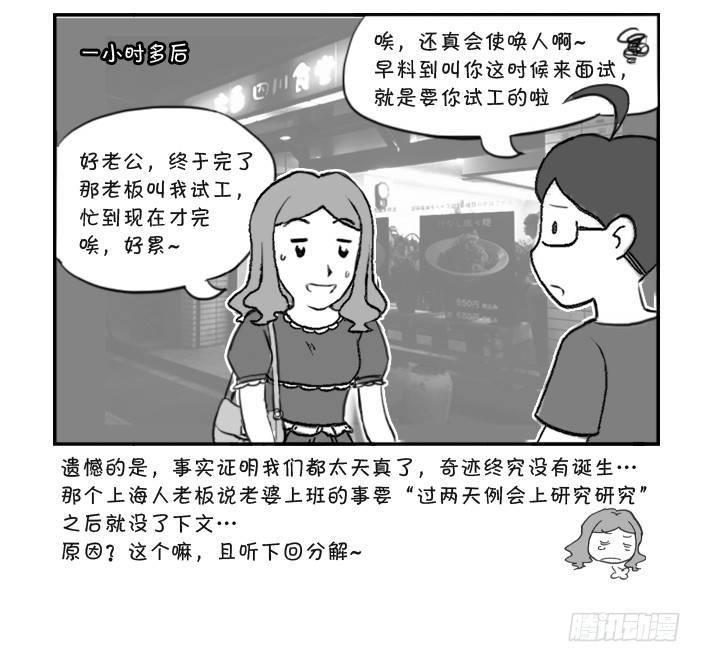 297 初次面试（二）-第297话