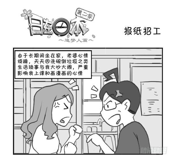301 报纸招工-第301话