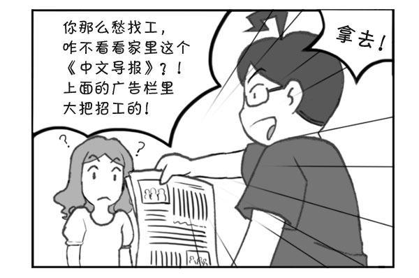 301 报纸招工-第301话