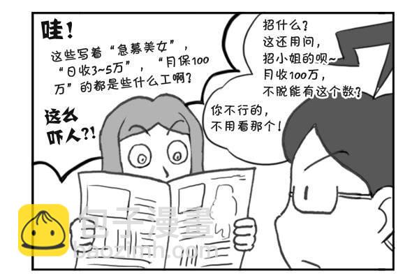 301 报纸招工-第301话