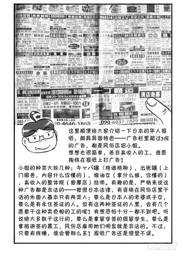 301 报纸招工-第301话