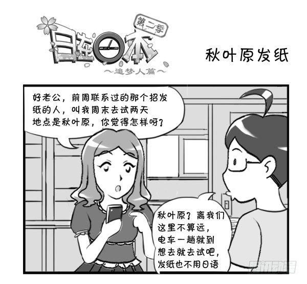303 秋叶原发纸-第303话