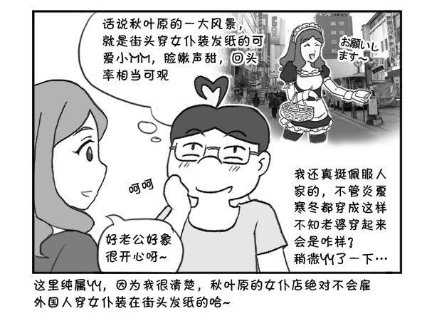 303 秋叶原发纸-第303话
