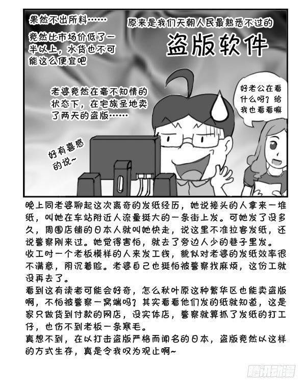 303 秋叶原发纸-第303话