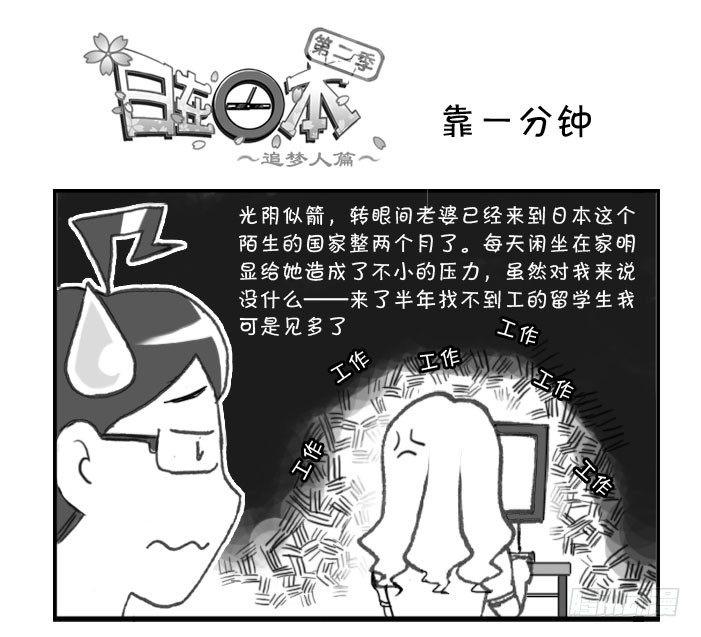 305 靠一分钟-第305话
