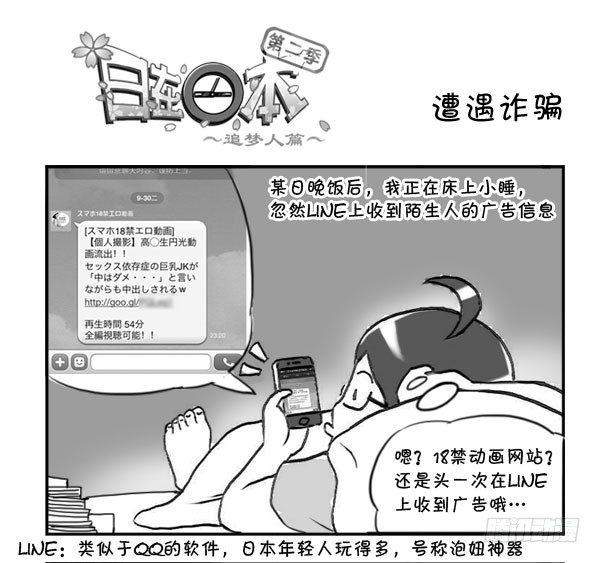 307 遭遇诈骗-第307话