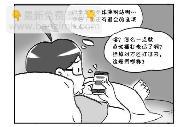 307 遭遇诈骗-第307话